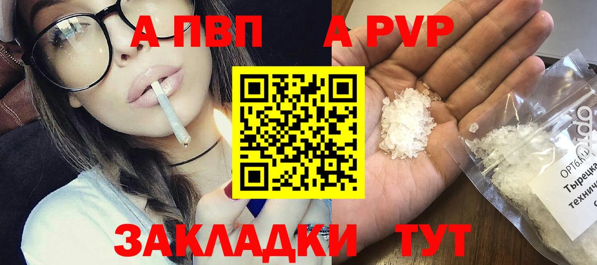 Alpha PVP Соль Топки