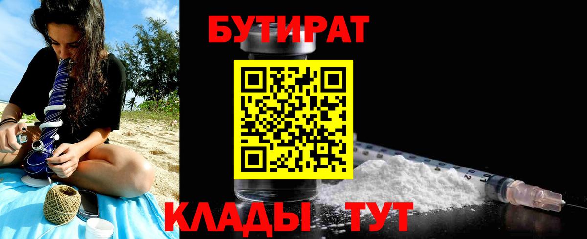 Бутират бутик Топки