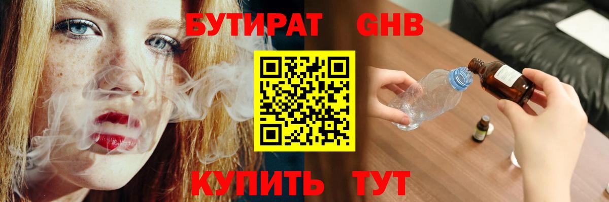 Топки  Бутират 1.4BDO  БУТИРАТ  Вход с VPN 