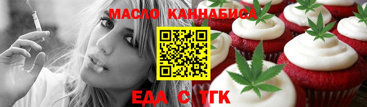 Еда ТГК марихуана Топки