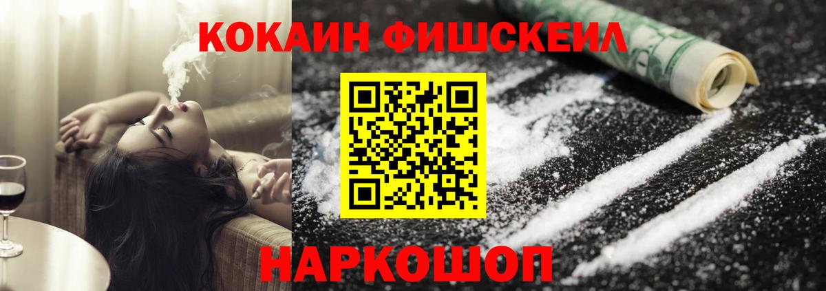 КОКАИН Fish Scale Топки