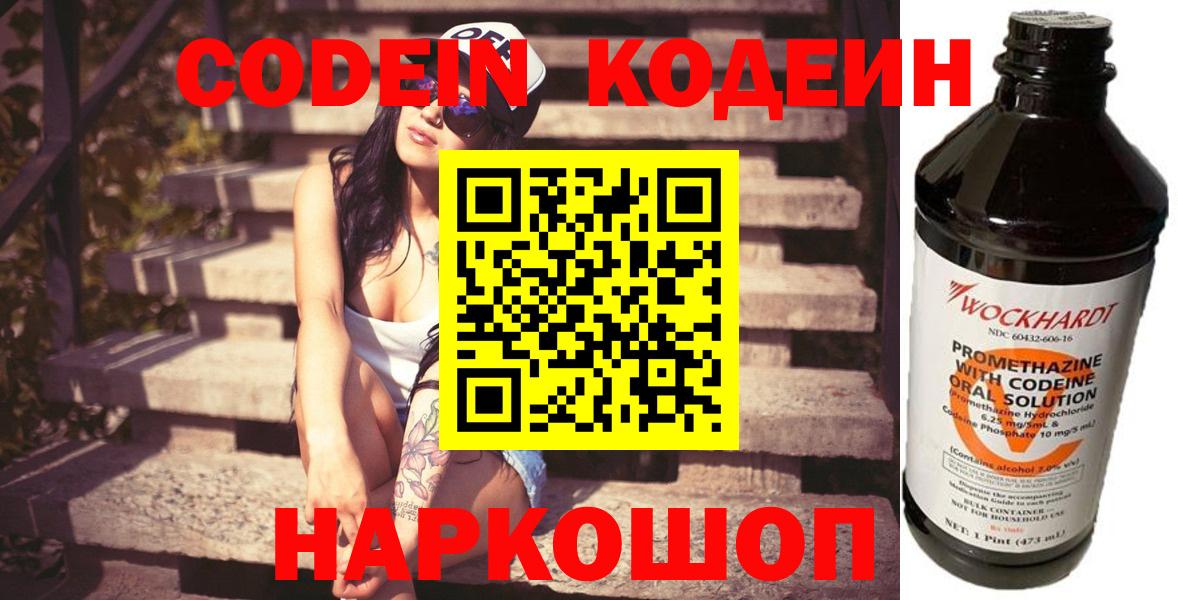 Кодеин напиток Lean (лин)  Вход с VPN  сколько стоит  Топки 